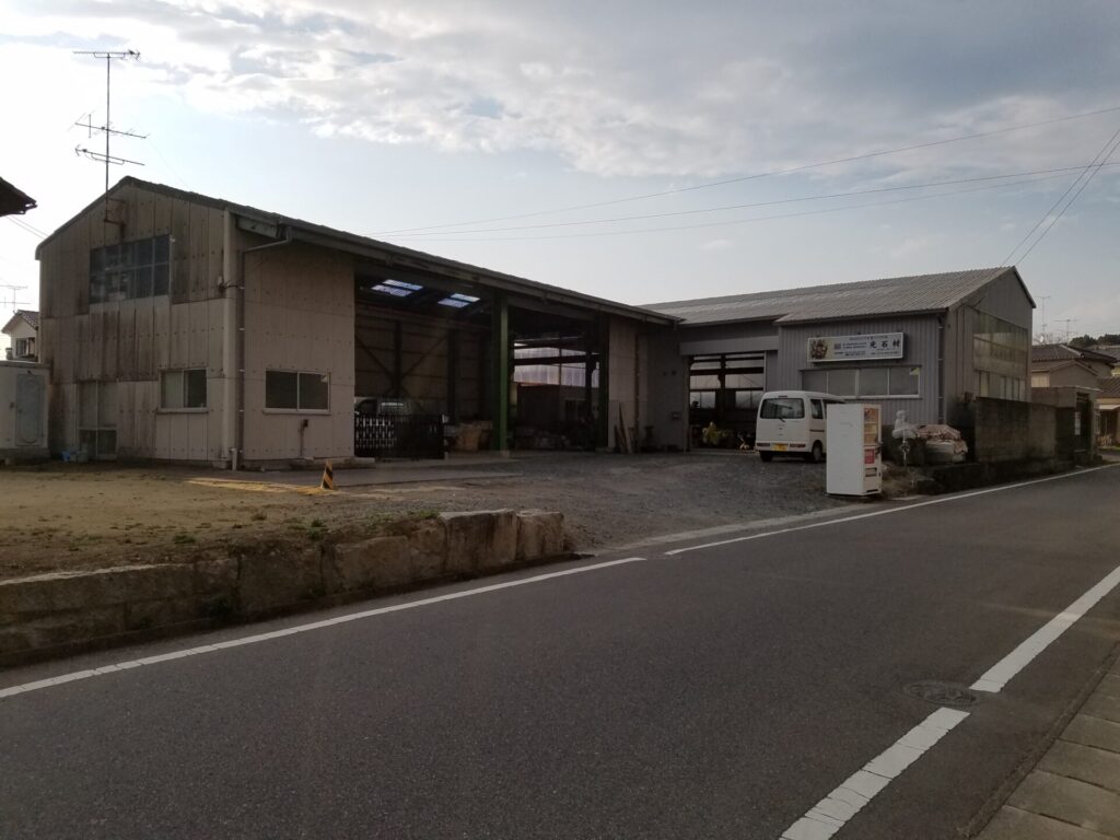 光石材 工場兼事務所